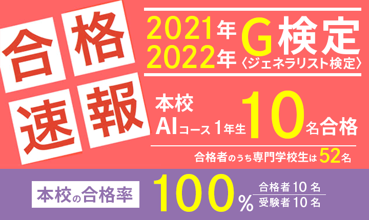 合格速報