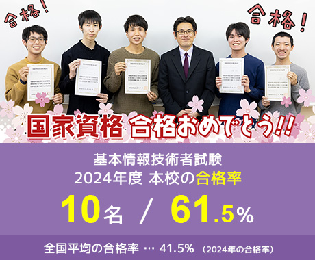 基本情報技術者試験 合格