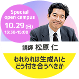 スペシャル講演会