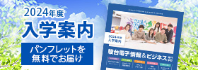 入学案内／資料請求