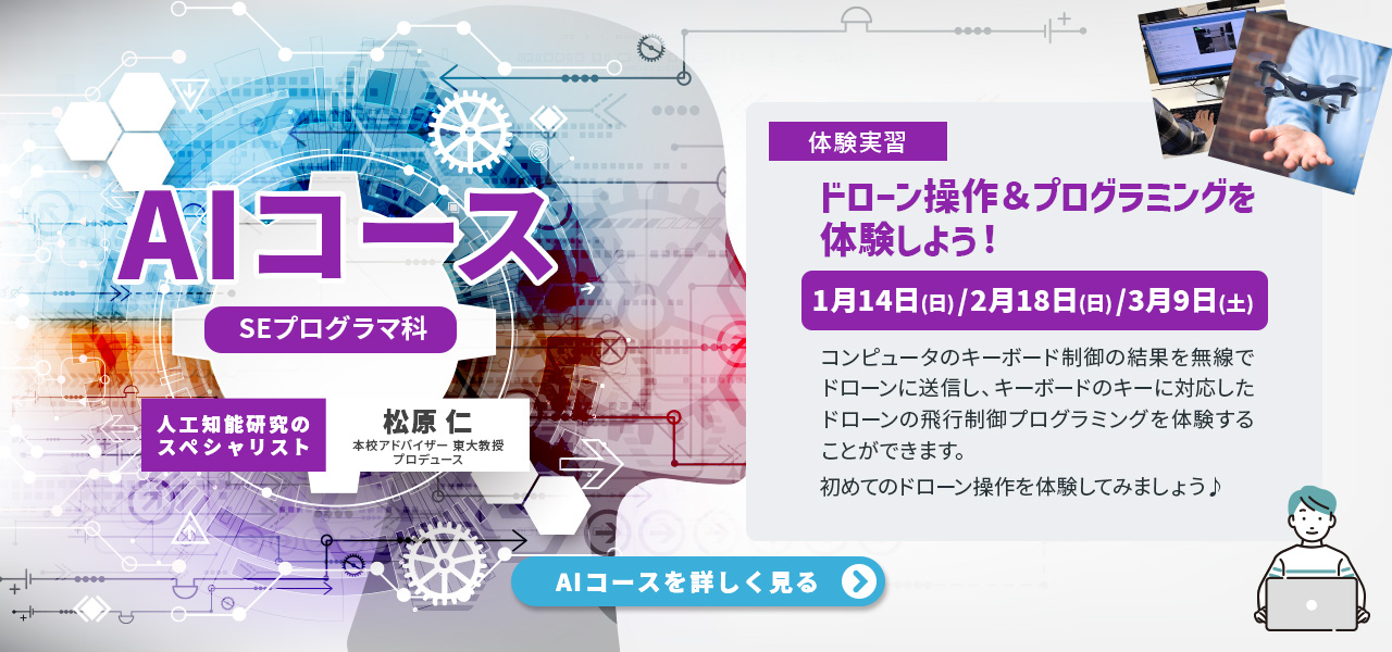 AIコース