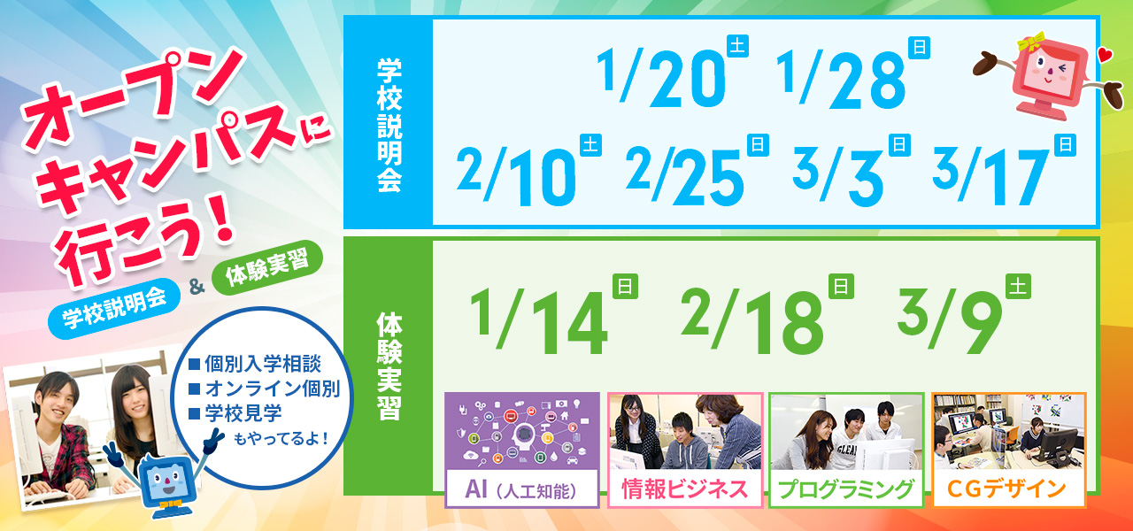 オープンキャンパス開催中！