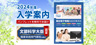 2024年度 入学案内
