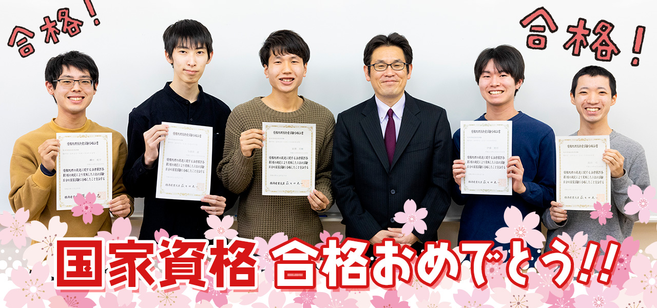 基本情報技術者試験 合格おめでとう！