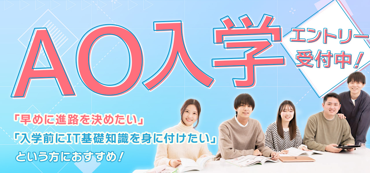 6月1日 AOエントリースタート