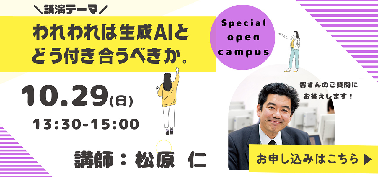 スペシャル講演会