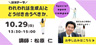 スペシャル講演会