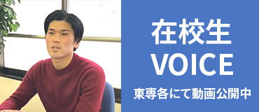 東専各 YouTubeチャンネル