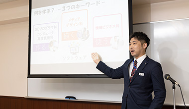 学校説明会・オープンキャンパス