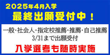受付中