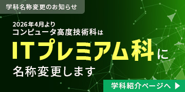ITプレミアム科
