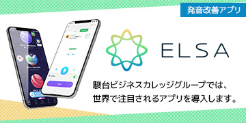 発音改善アプリELSA