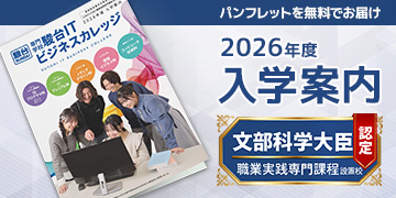 入学案内