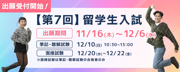 出願受付開始！