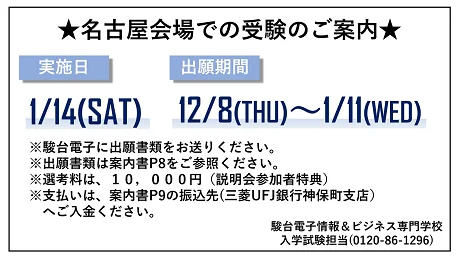 名古屋会場のご案内