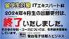 IT エキスパート科受付終了のお知らせ