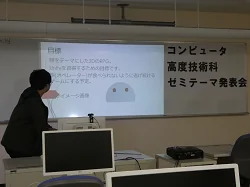 ゼミテーマ発表会