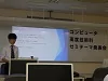 ゼミテーマ発表会