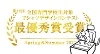 【続報】2022 年度 T シャツデザインコンテスト最優秀賞を受賞しました！！