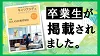 進学情報冊子に本校卒業生が掲載されました！