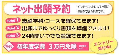 ネット出願予約登録